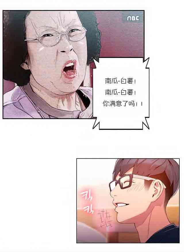 超级吸引力：第38话 能力发生变化 -超级吸引力-无名（第5张）