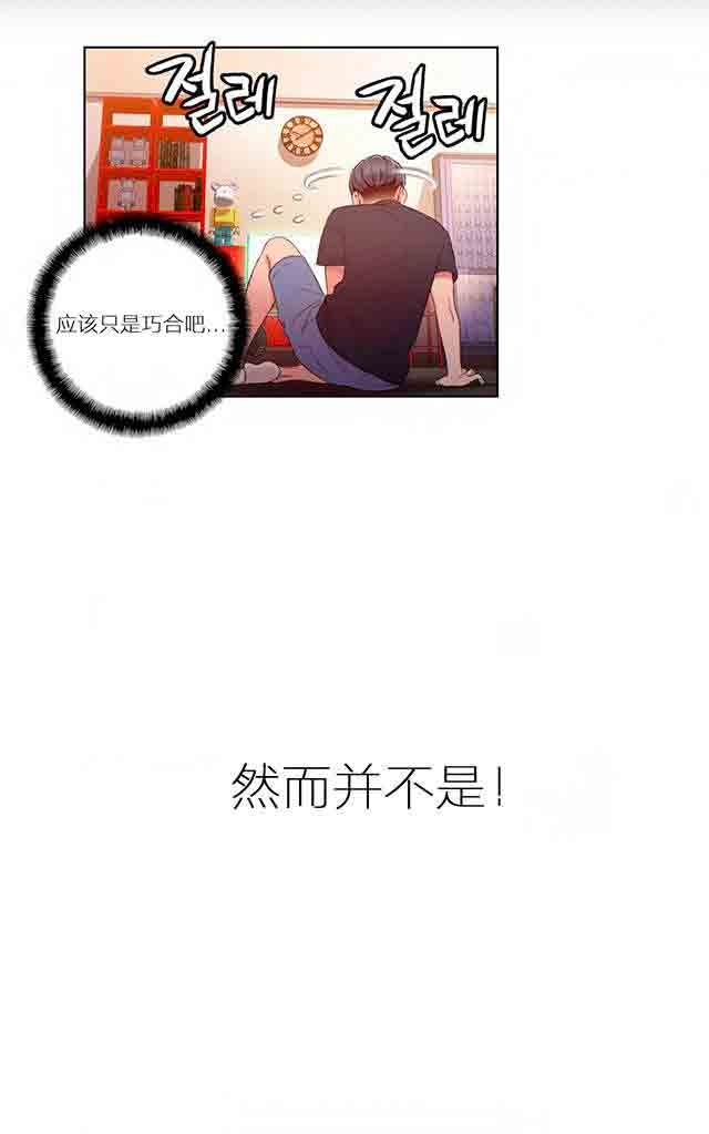 超级吸引力：第38话 能力发生变化 -超级吸引力-无名（第8张）