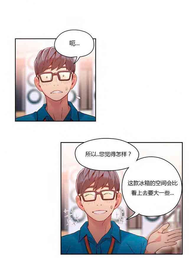 超级吸引力：第38话 能力发生变化 -超级吸引力-无名（第15张）