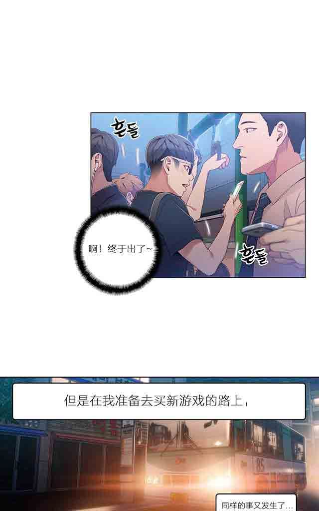 超级吸引力：第38话 能力发生变化 -超级吸引力-无名（第18张）