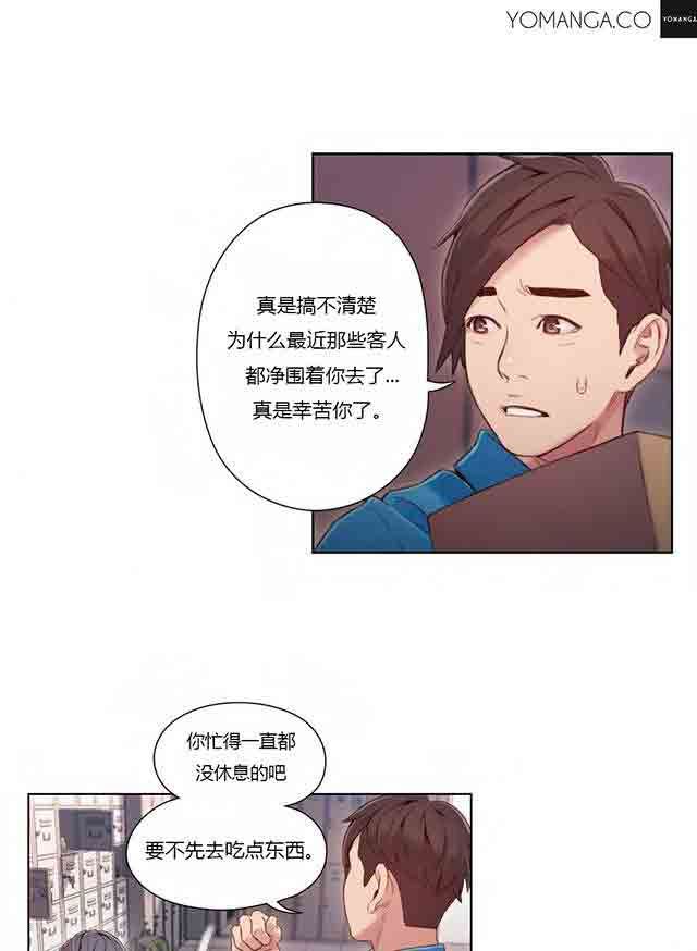 超级吸引力：第39话 为了女神 -超级吸引力-无名（第6张）