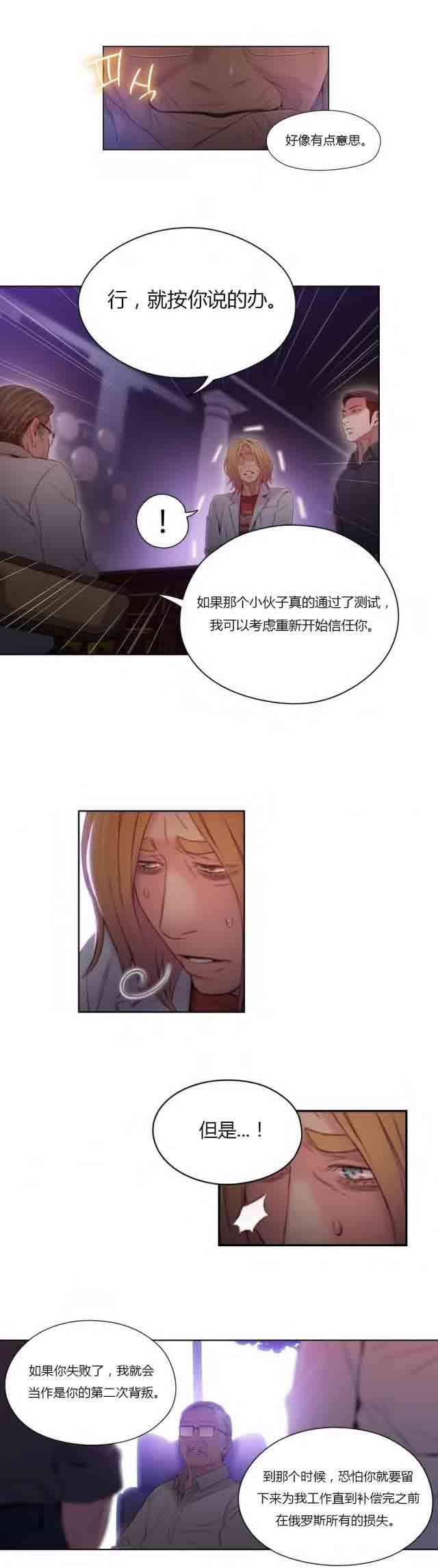 超级吸引力：第40话 安静的地方 -超级吸引力-无名（第4张）