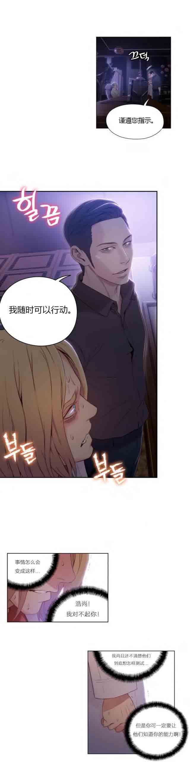 超级吸引力：第40话 安静的地方 -超级吸引力-无名（第6张）