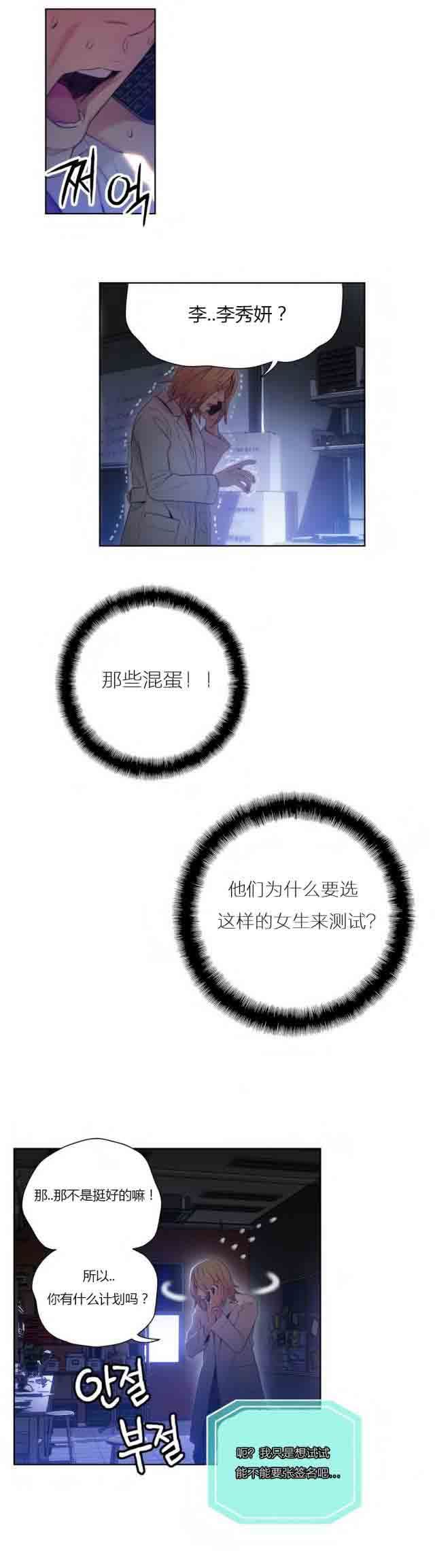 超级吸引力：第40话 安静的地方 -超级吸引力-无名（第11张）