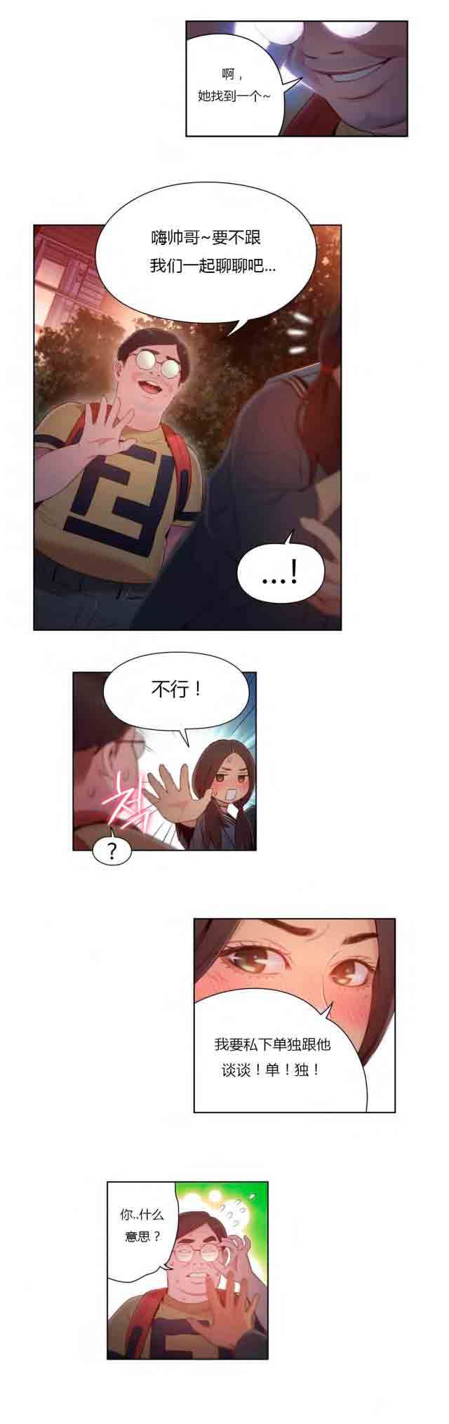 超级吸引力：第40话 安静的地方 -超级吸引力-无名（第15张）