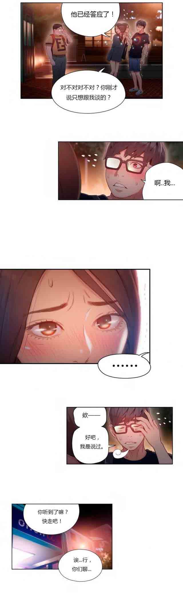 超级吸引力：第40话 安静的地方 -超级吸引力-无名（第16张）