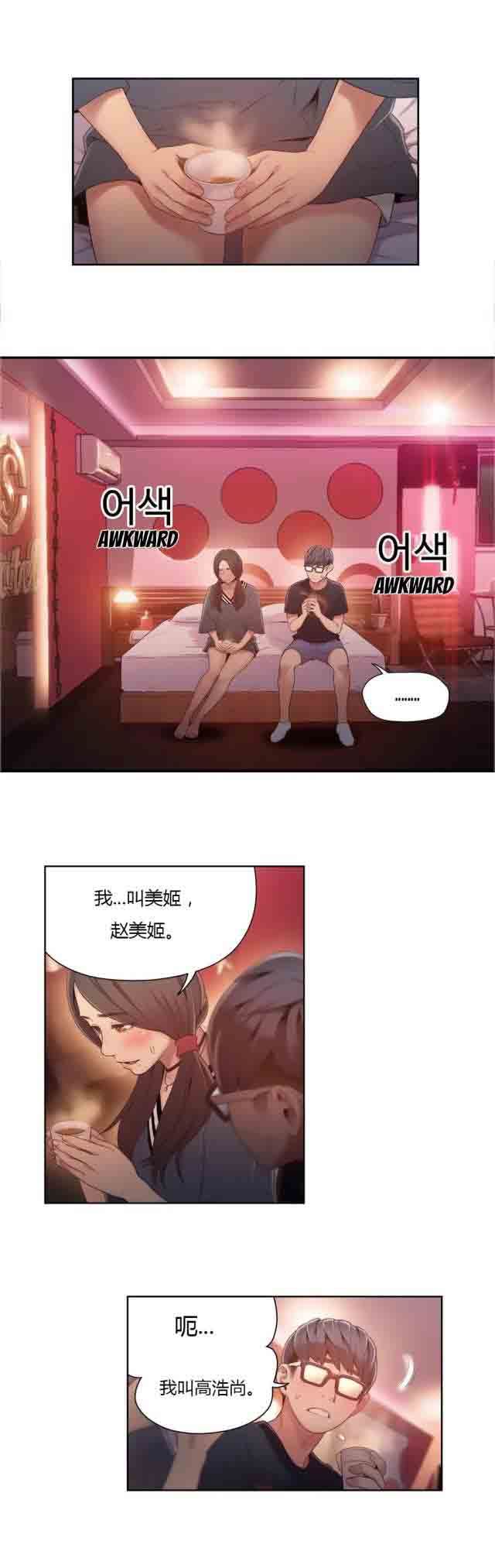 超级吸引力：第41话 乐于助人 -超级吸引力-无名（第2张）