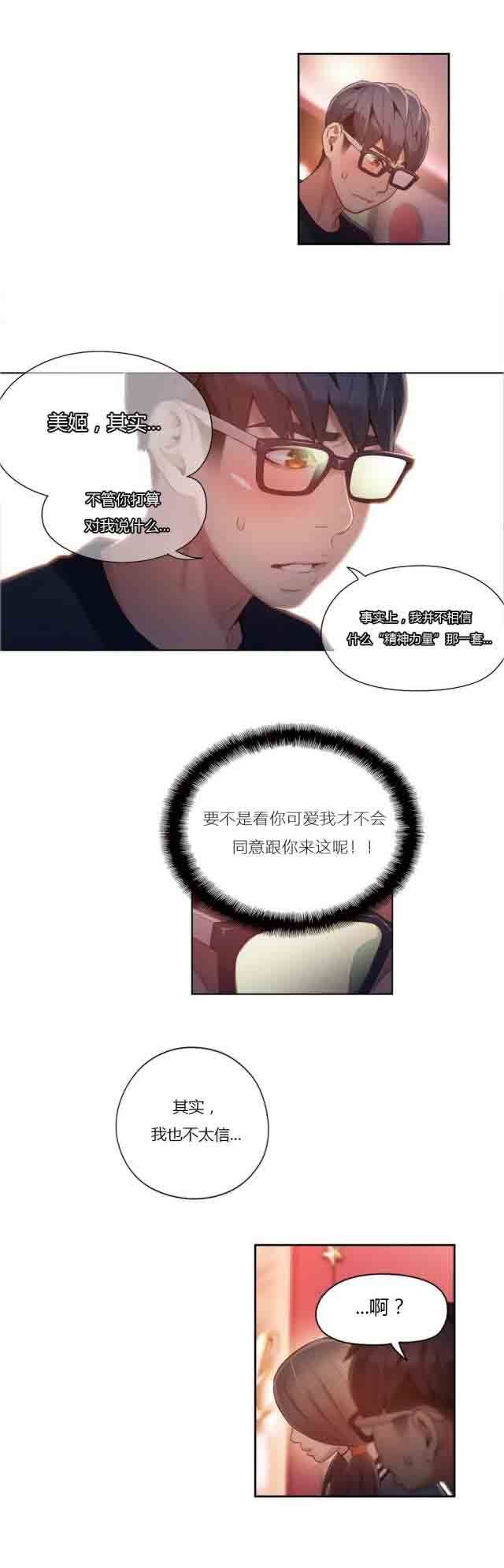 超级吸引力：第41话 乐于助人 -超级吸引力-无名（第3张）
