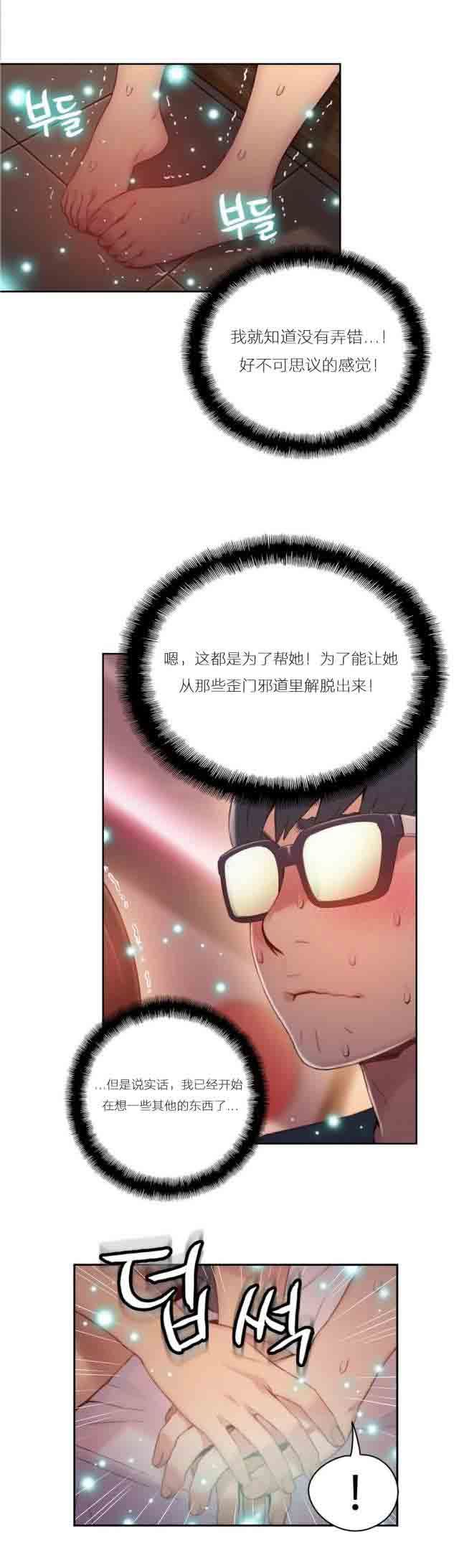 超级吸引力：第41话 乐于助人 -超级吸引力-无名（第8张）