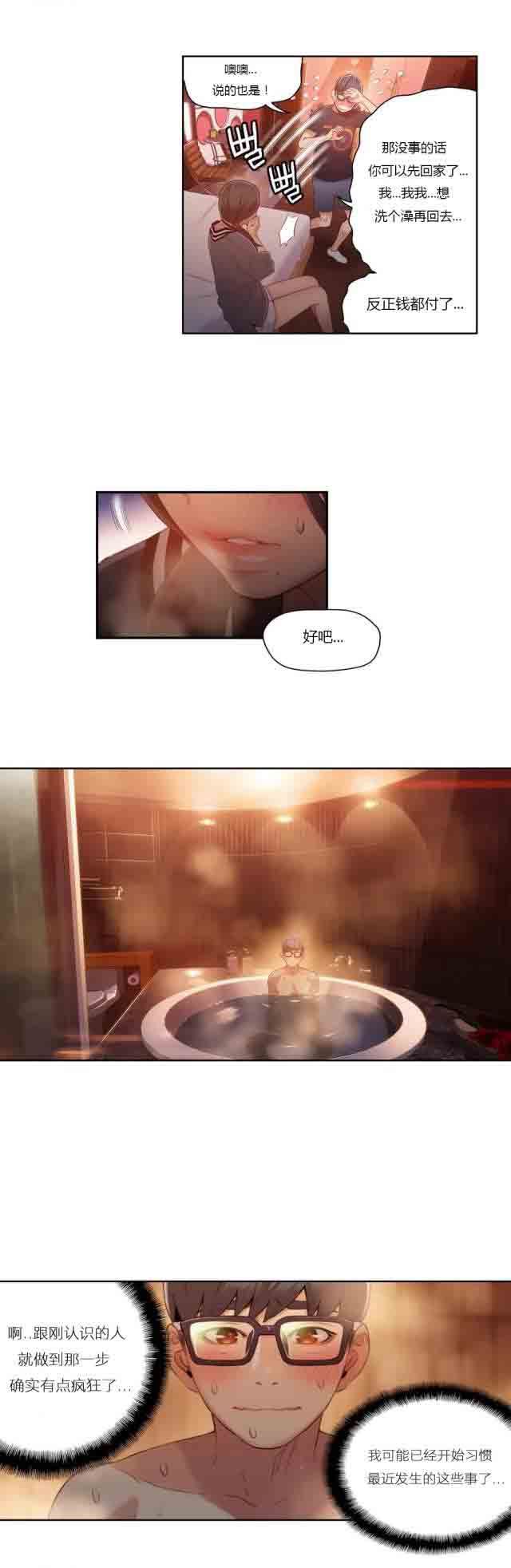 超级吸引力：第41话 乐于助人 -超级吸引力-无名（第12张）