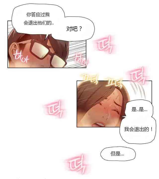 超级吸引力：第42话 失败了 -超级吸引力-无名（第3张）