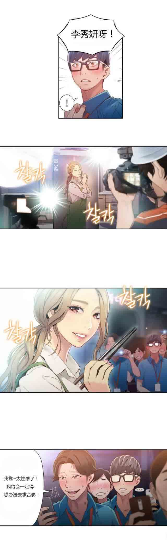 超级吸引力：第42话 失败了 -超级吸引力-无名（第7张）