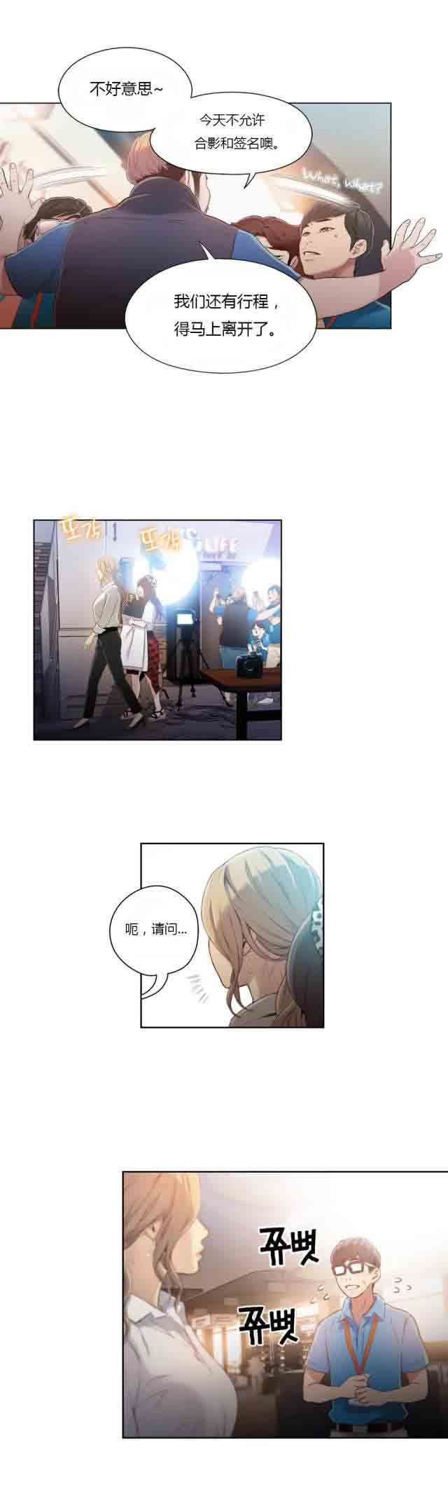 超级吸引力：第42话 失败了 -超级吸引力-无名（第10张）