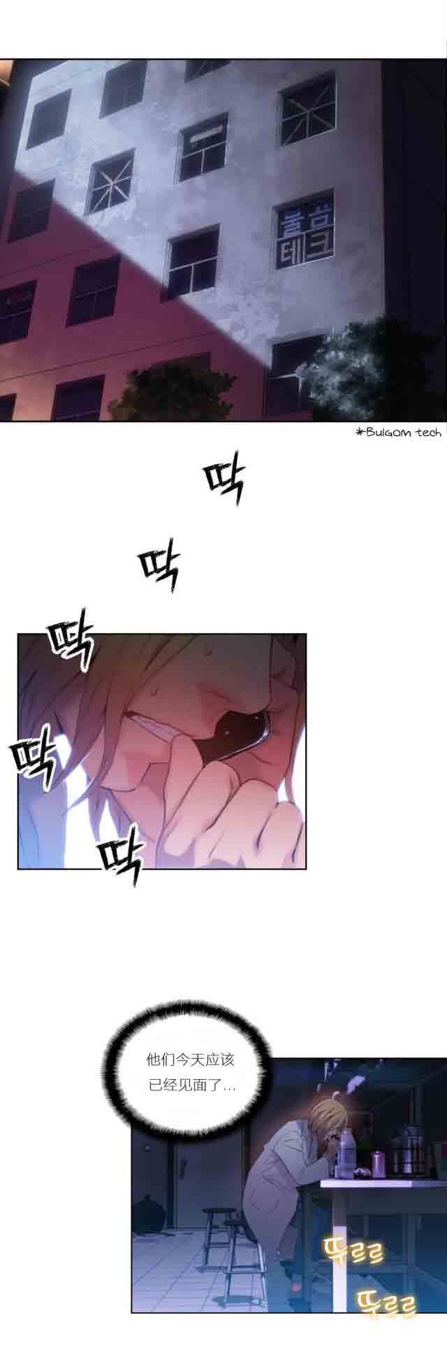 超级吸引力：第42话 失败了 -超级吸引力-无名（第12张）