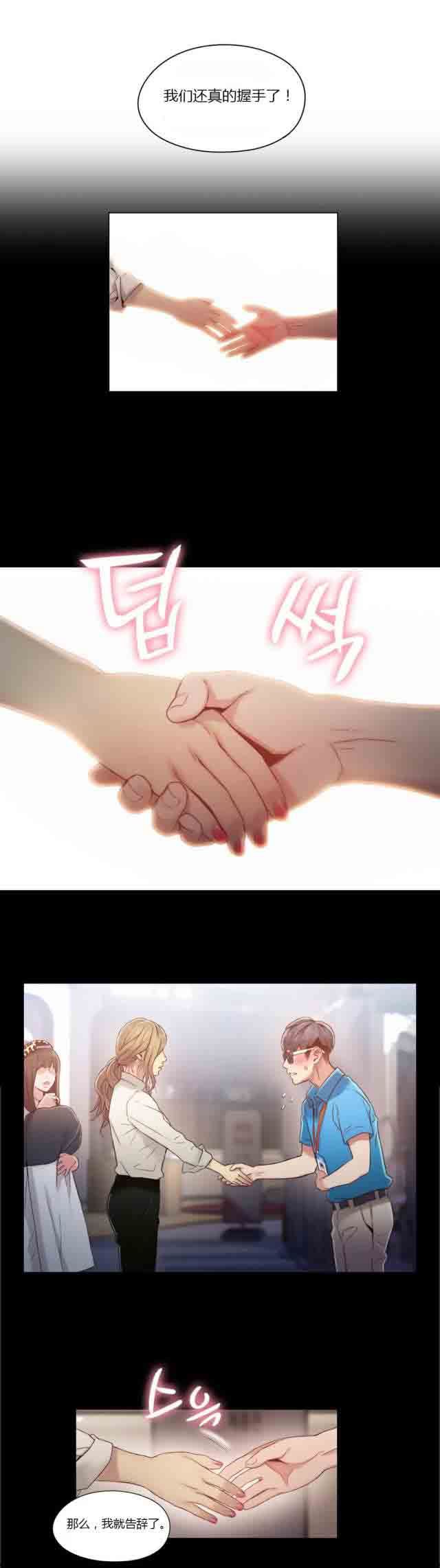 超级吸引力：第42话 失败了 -超级吸引力-无名（第14张）