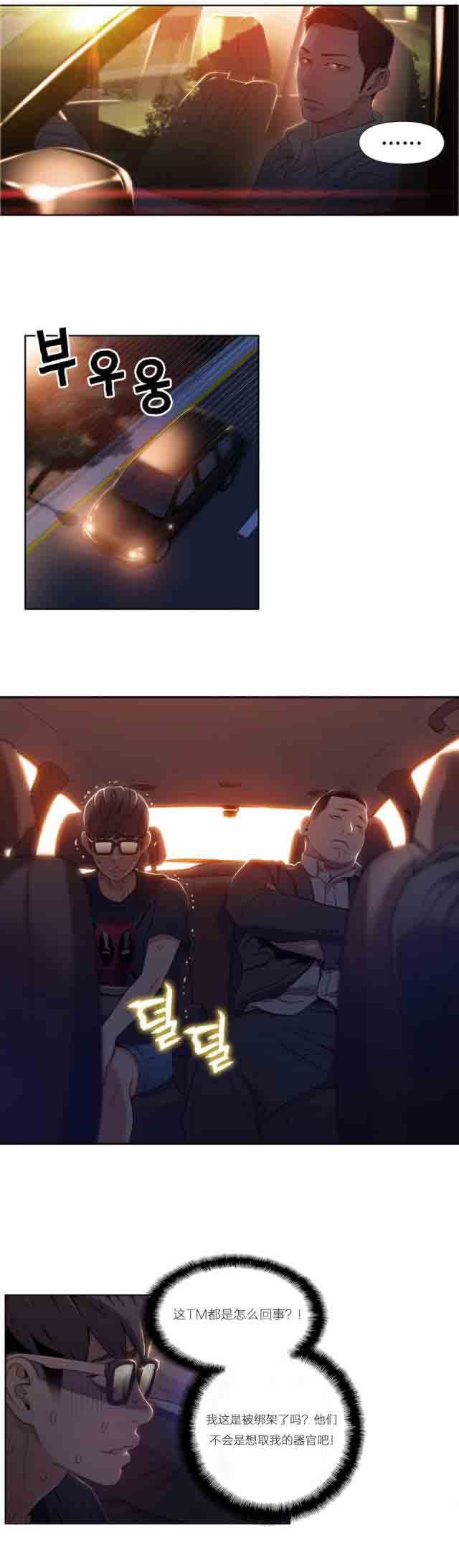 超级吸引力：第43话 女王大人 -超级吸引力-无名（第3张）