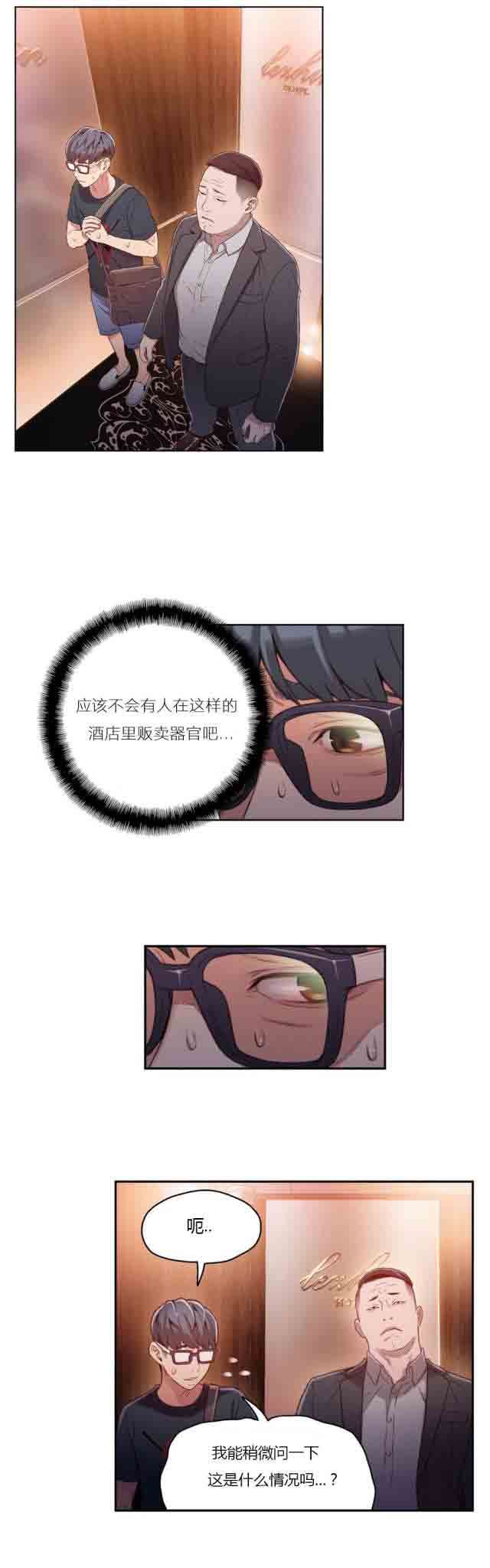 超级吸引力：第43话 女王大人 -超级吸引力-无名（第6张）