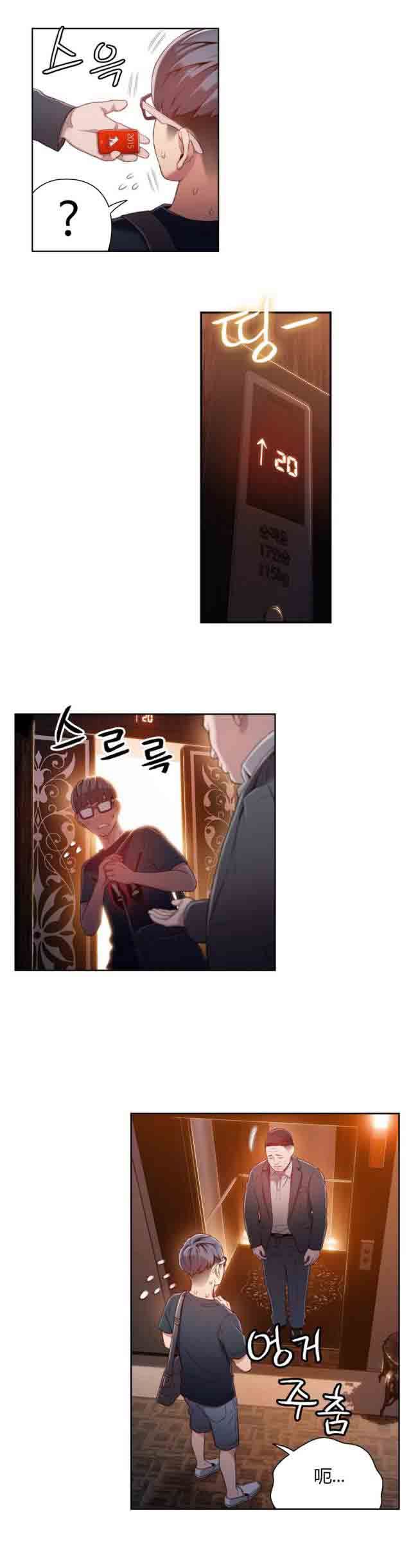 超级吸引力：第43话 女王大人 -超级吸引力-无名（第7张）