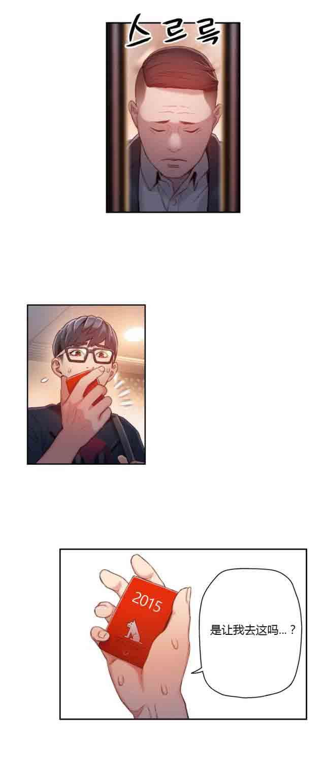 超级吸引力：第43话 女王大人 -超级吸引力-无名（第8张）