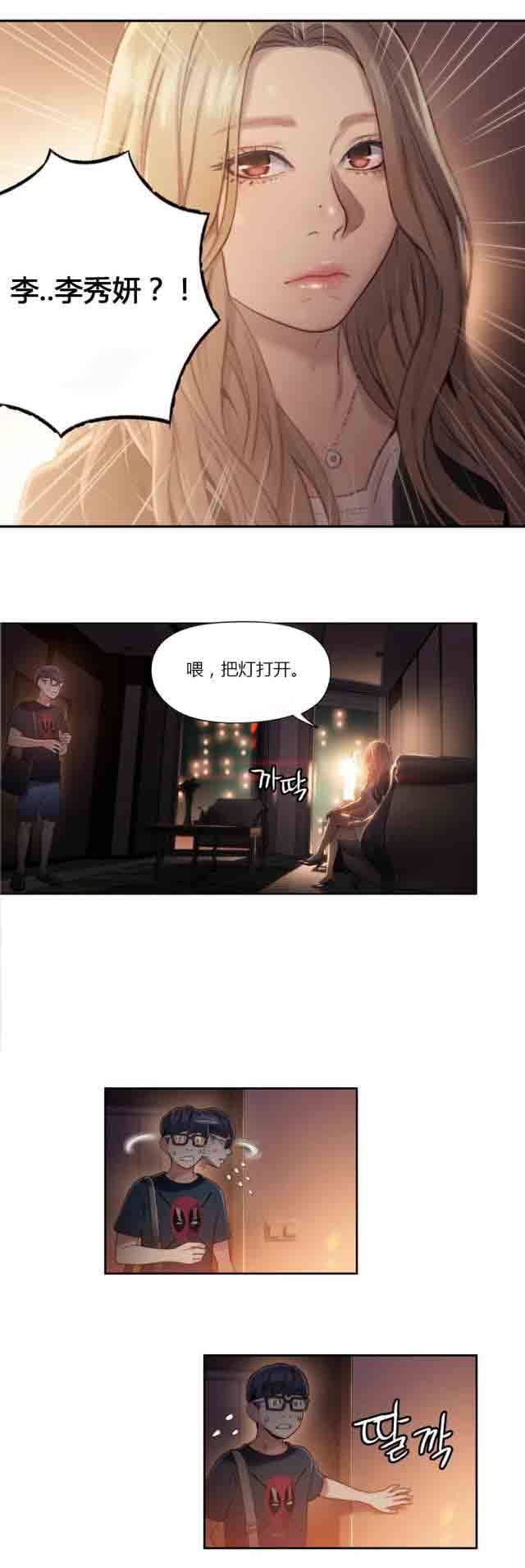 超级吸引力：第43话 女王大人 -超级吸引力-无名（第10张）