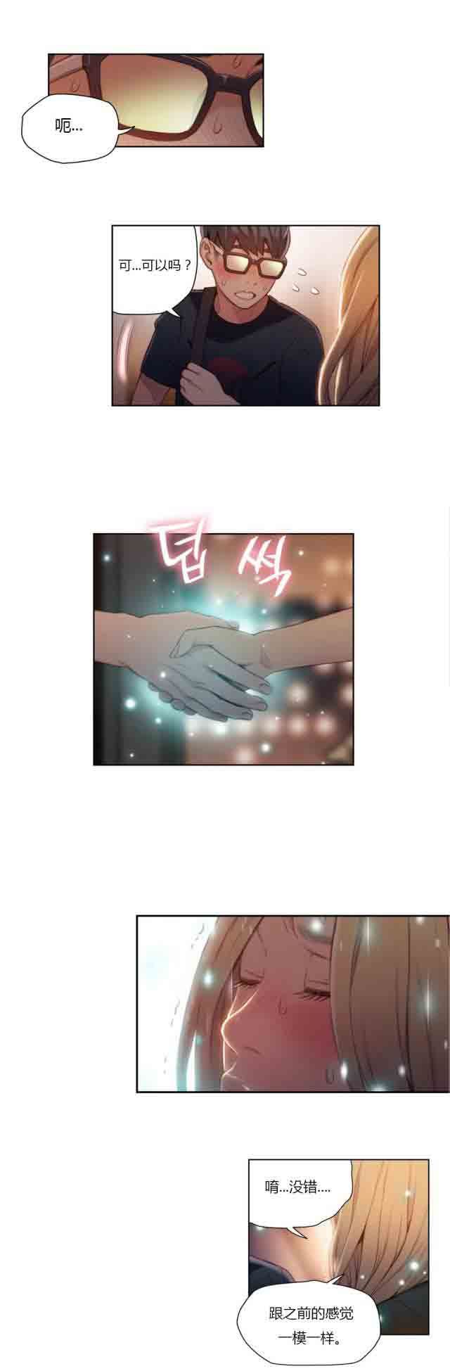 超级吸引力：第43话 女王大人 -超级吸引力-无名（第12张）