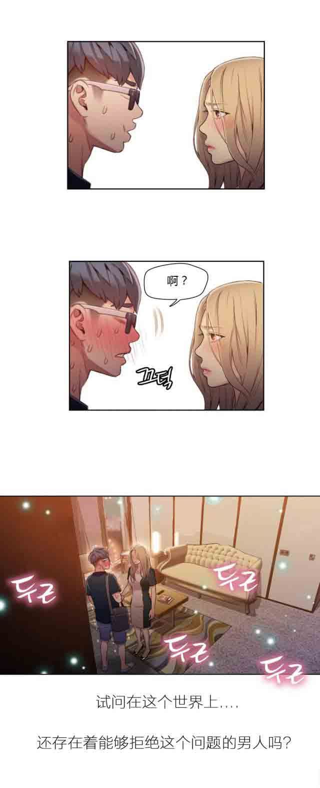 超级吸引力：第43话 女王大人 -超级吸引力-无名（第14张）