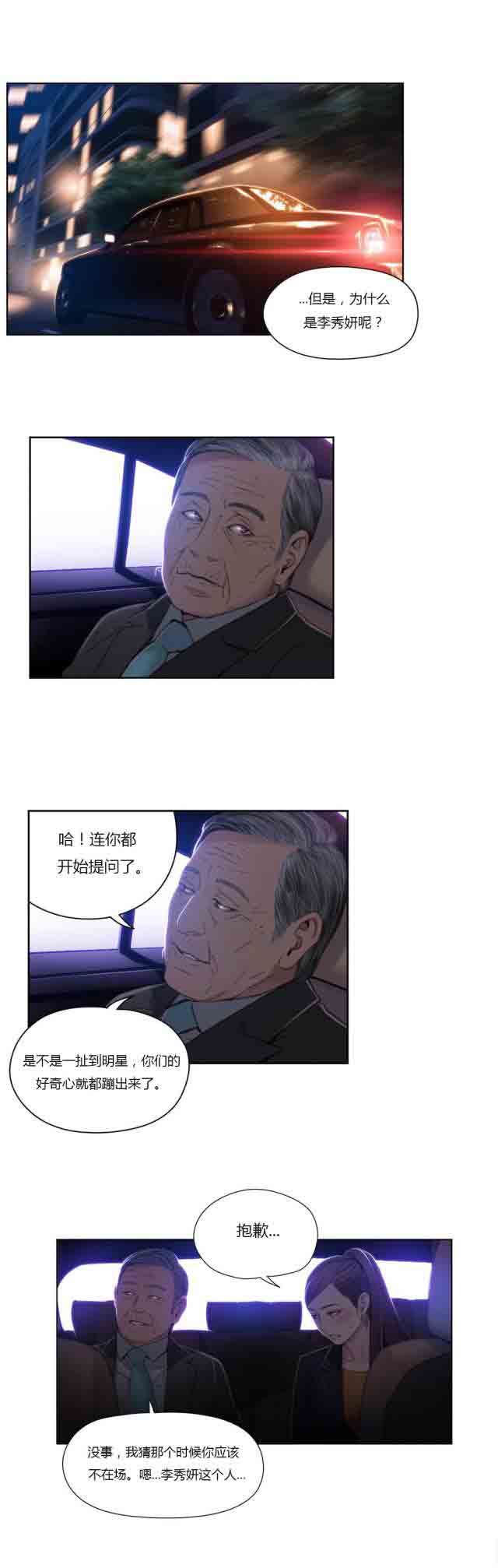 超级吸引力：第43话 女王大人 -超级吸引力-无名（第16张）