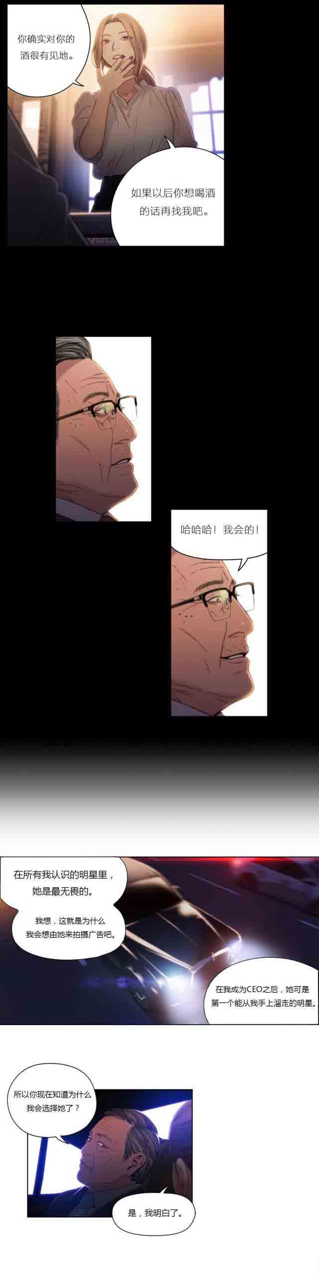 超级吸引力：第43话 女王大人 -超级吸引力-无名（第18张）