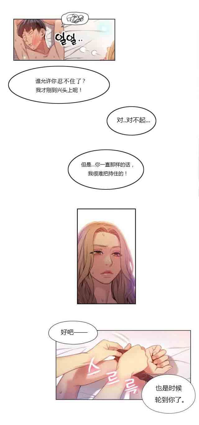 超级吸引力：第45话 强势的女人 -超级吸引力-无名（第4张）