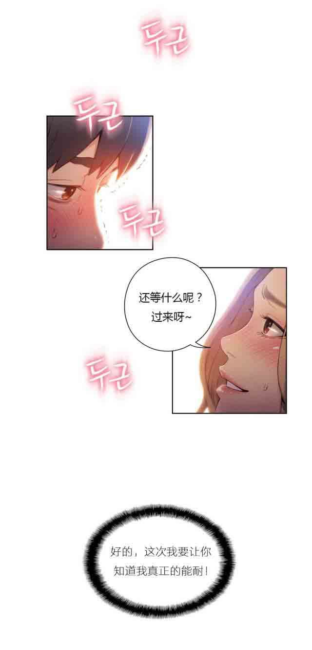 超级吸引力：第45话 强势的女人 -超级吸引力-无名（第5张）