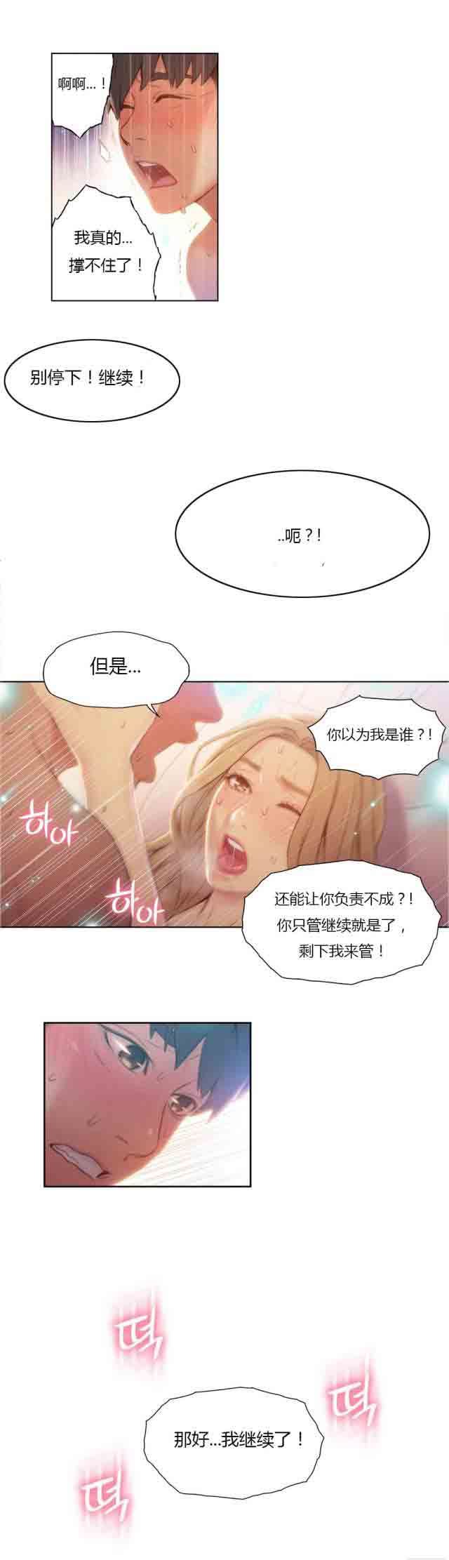超级吸引力：第45话 强势的女人 -超级吸引力-无名（第7张）