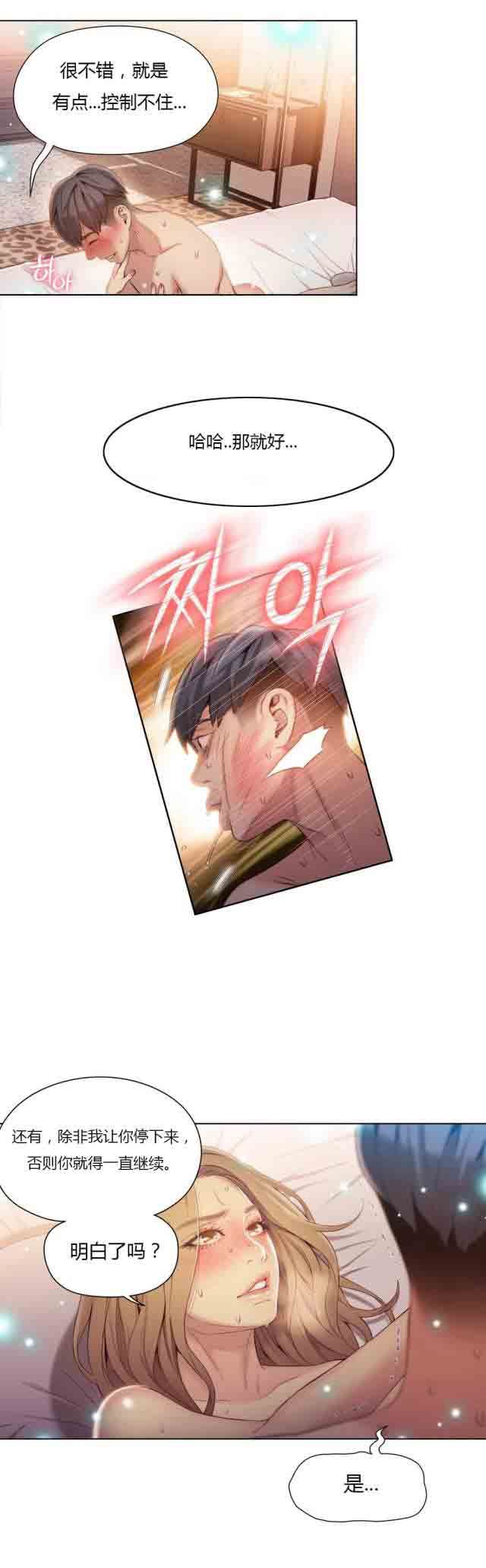 超级吸引力：第45话 强势的女人 -超级吸引力-无名（第11张）