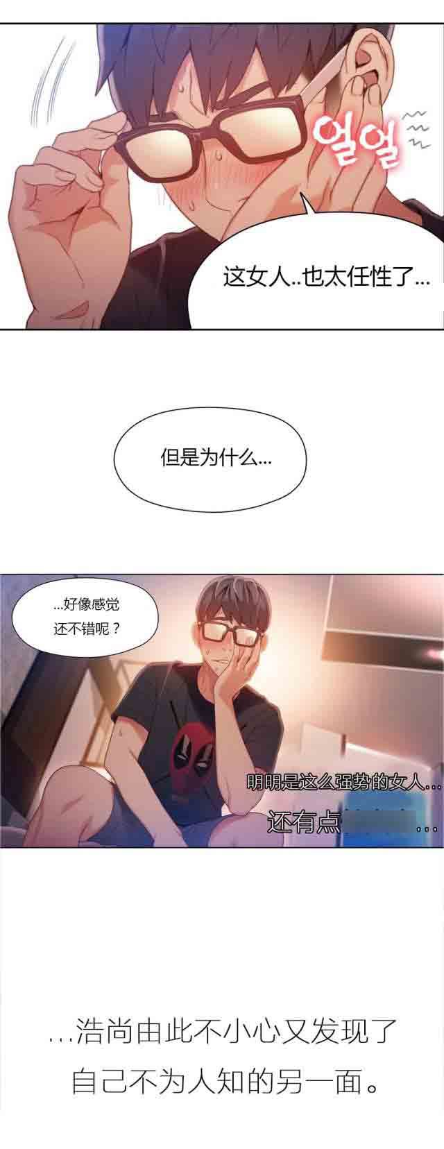 超级吸引力：第45话 强势的女人 -超级吸引力-无名（第13张）