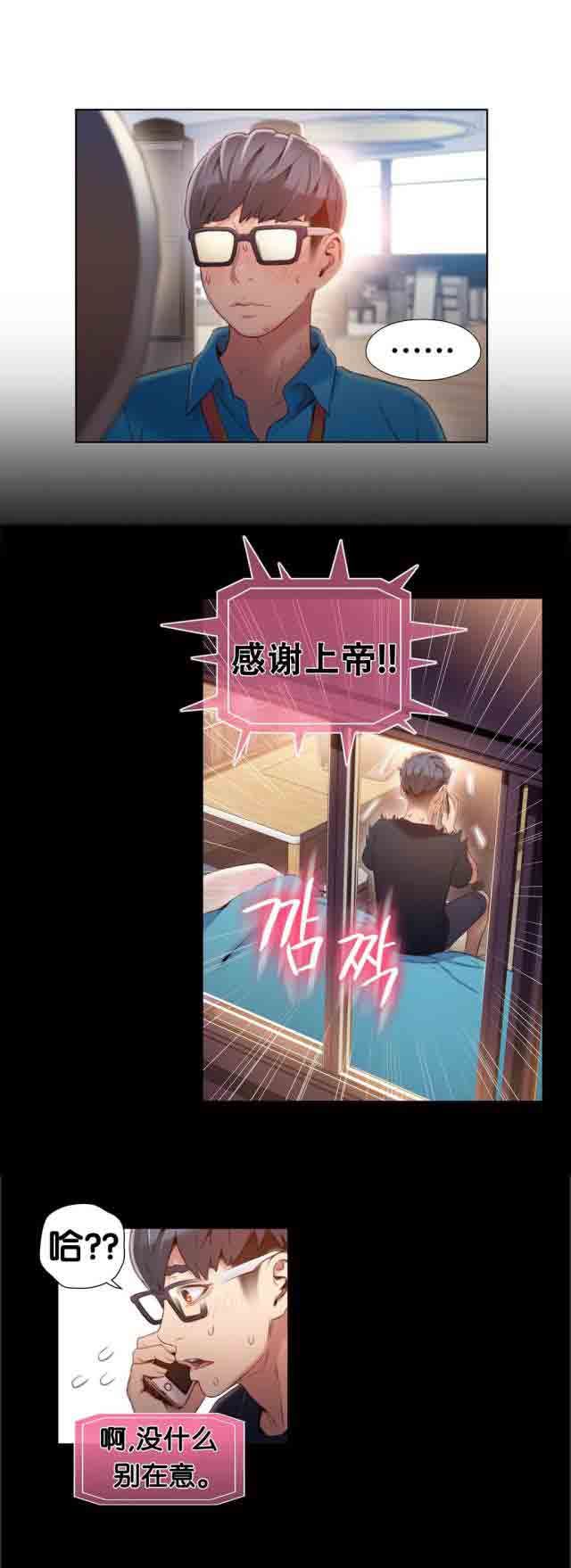超级吸引力：第46话 求助 -超级吸引力-无名（第2张）