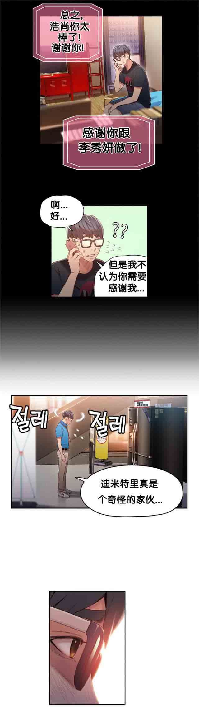 超级吸引力：第46话 求助 -超级吸引力-无名（第3张）