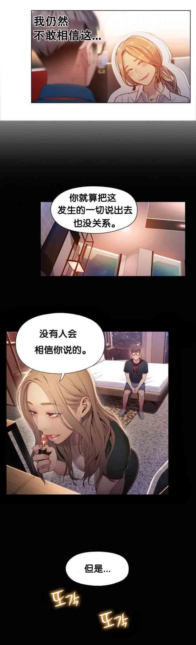 超级吸引力：第46话 求助 -超级吸引力-无名（第4张）