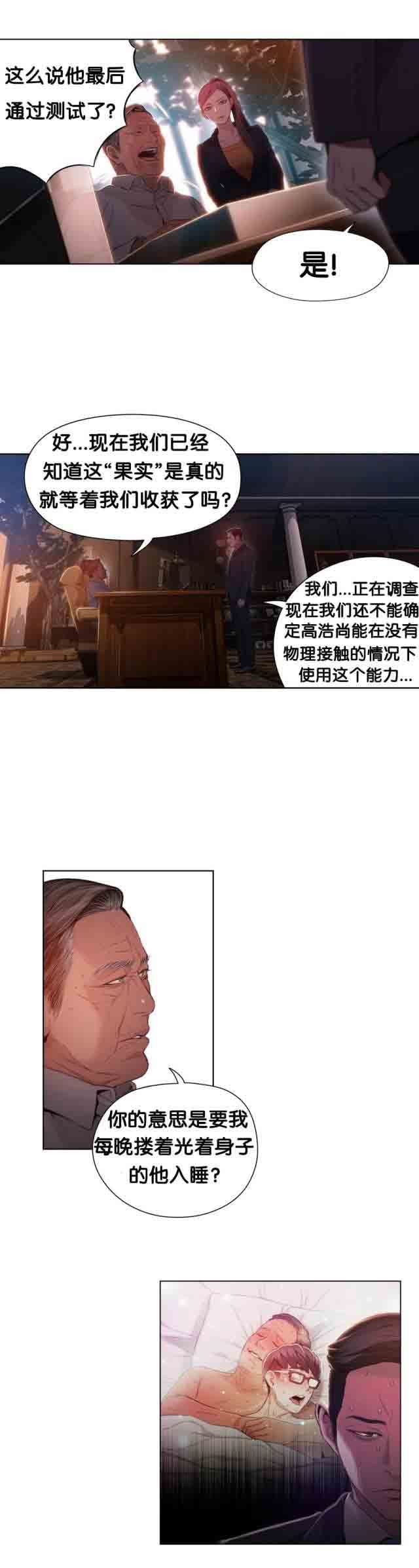 超级吸引力：第46话 求助 -超级吸引力-无名（第7张）