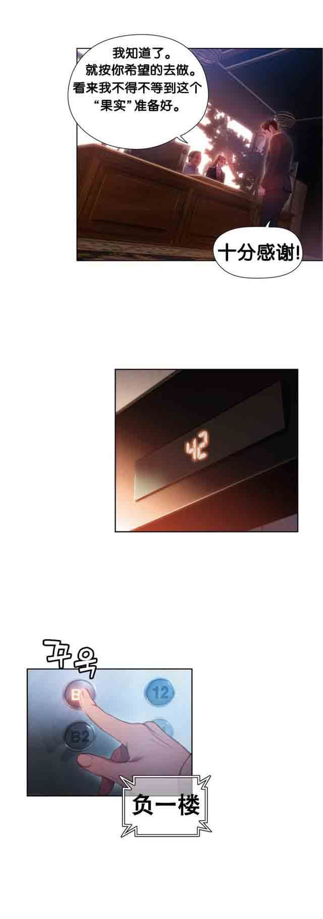 超级吸引力：第46话 求助 -超级吸引力-无名（第9张）