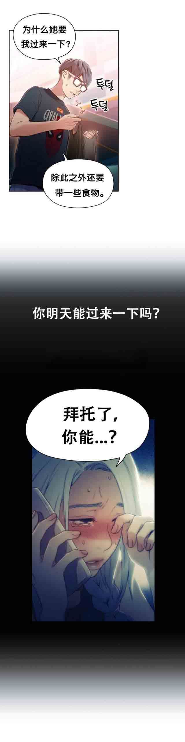 超级吸引力：第47话 能力对男人也有用 -超级吸引力-无名（第2张）