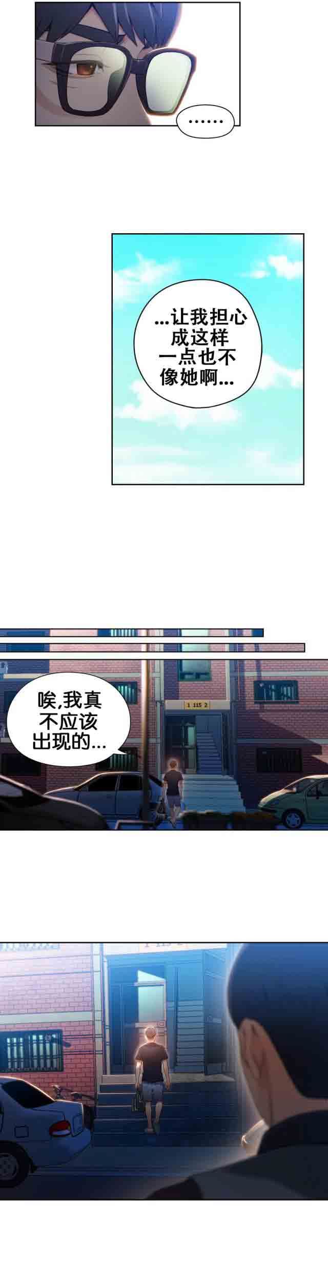 超级吸引力：第47话 能力对男人也有用 -超级吸引力-无名（第3张）