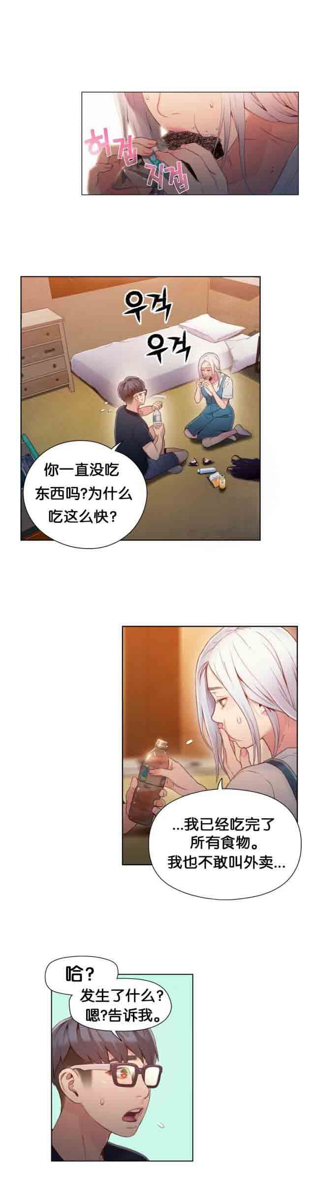 超级吸引力：第47话 能力对男人也有用 -超级吸引力-无名（第6张）