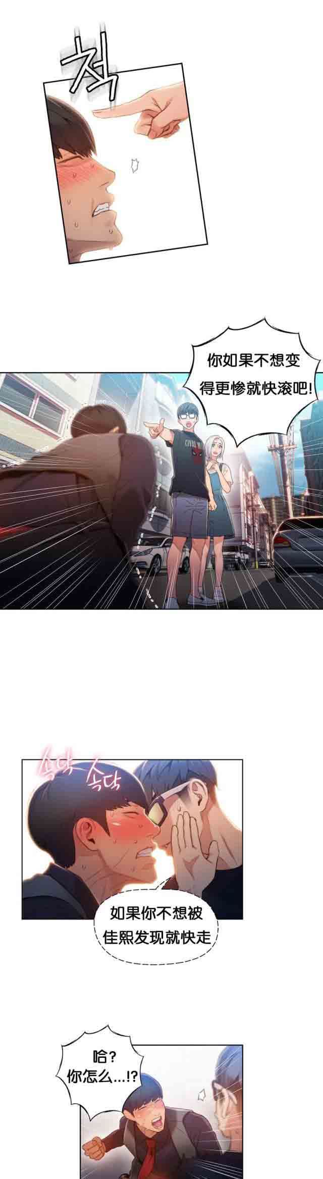 超级吸引力：第48话 傻瓜 -超级吸引力-无名（第1张）