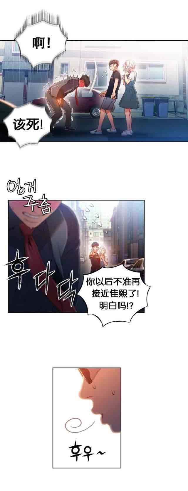 超级吸引力：第48话 傻瓜 -超级吸引力-无名（第2张）