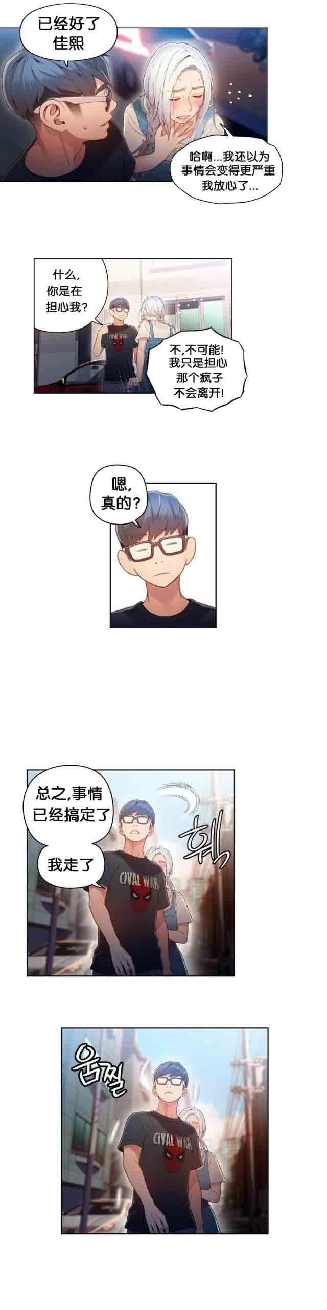 超级吸引力：第48话 傻瓜 -超级吸引力-无名（第3张）