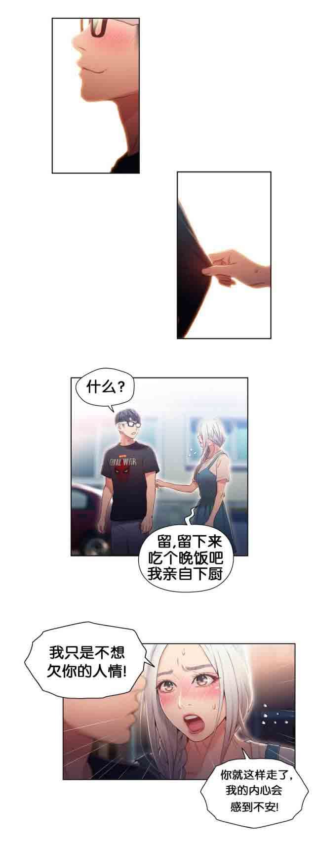 超级吸引力：第48话 傻瓜 -超级吸引力-无名（第4张）