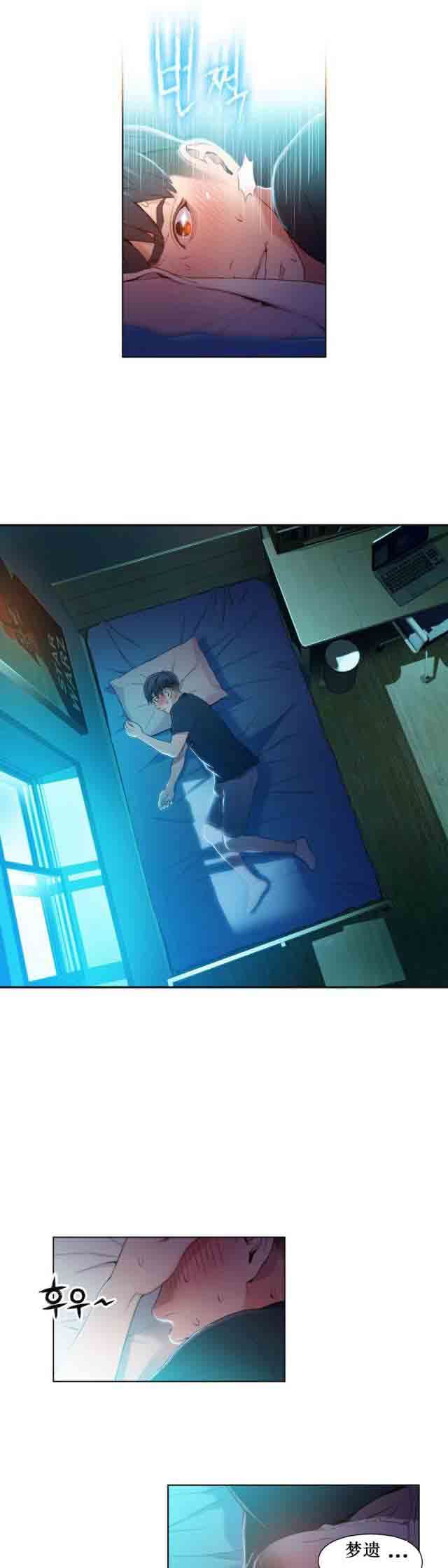 超级吸引力：第49话 有危险 -超级吸引力-无名（第7张）