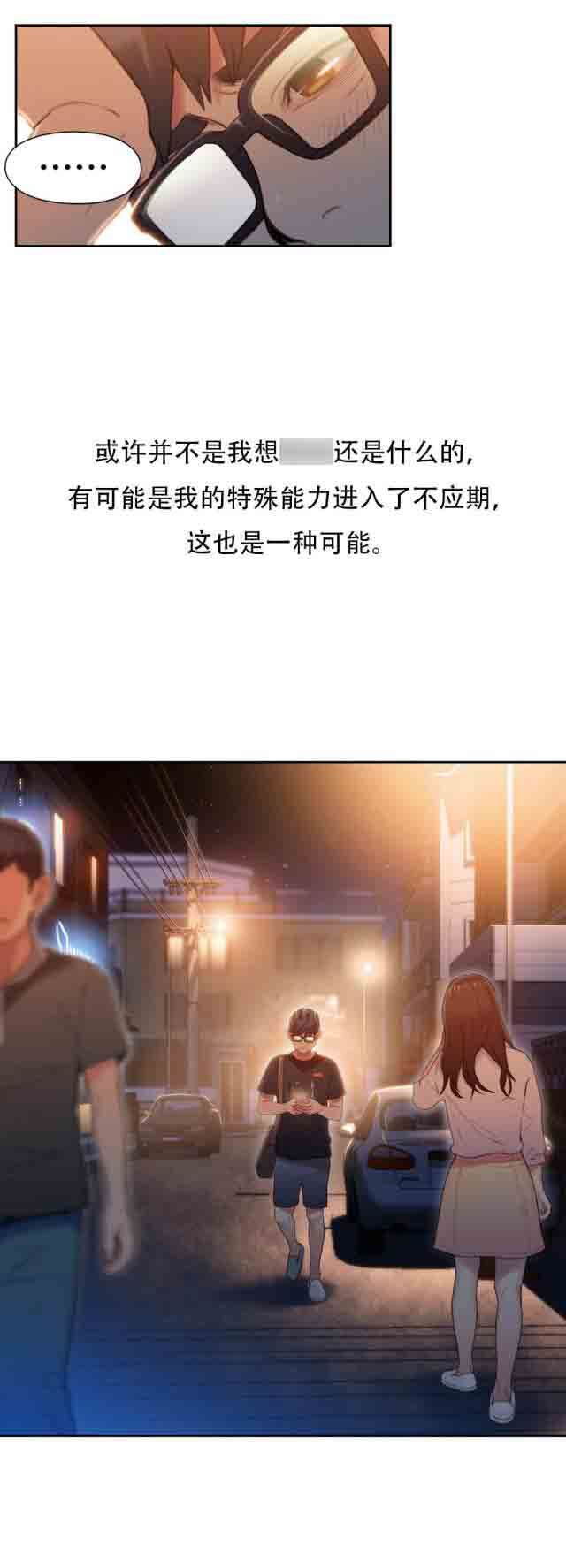 超级吸引力：第49话 有危险 -超级吸引力-无名（第12张）