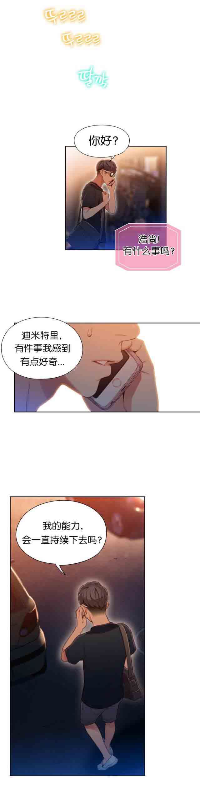 超级吸引力：第49话 有危险 -超级吸引力-无名（第13张）