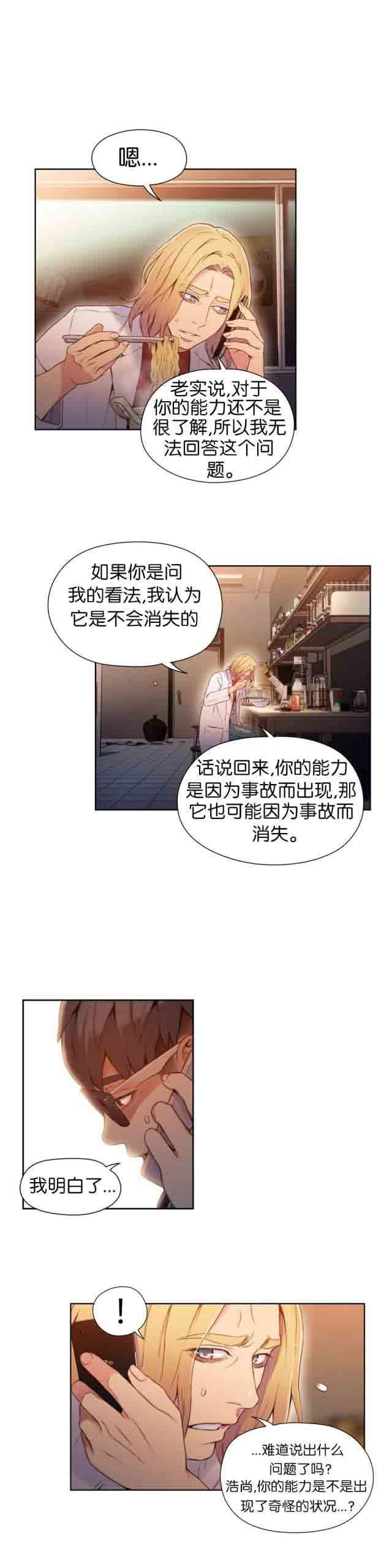 超级吸引力：第49话 有危险 -超级吸引力-无名（第14张）