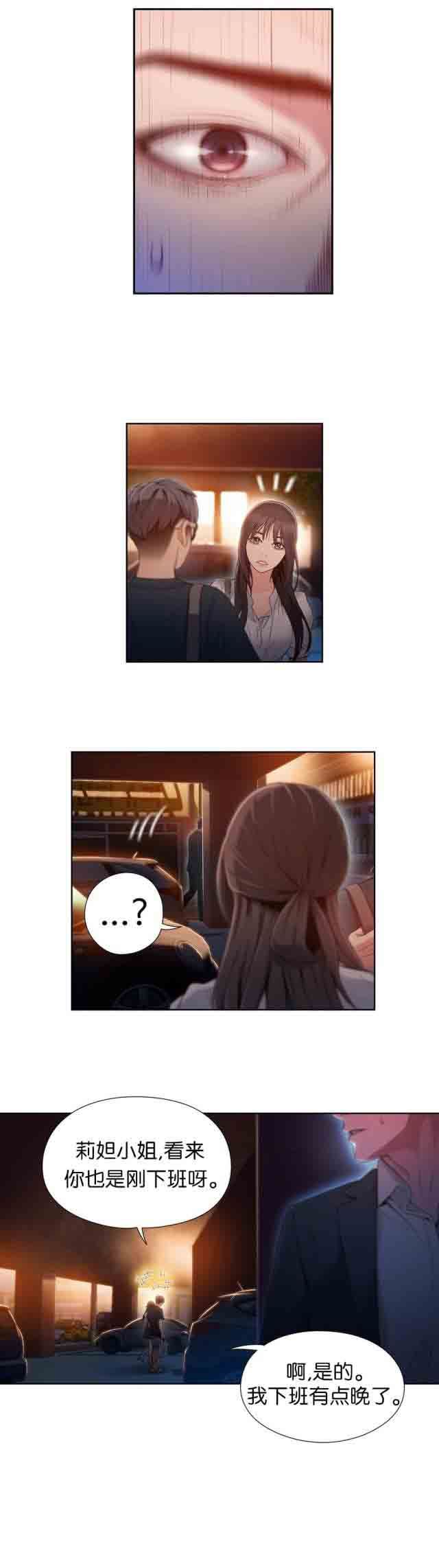 超级吸引力：第50话 女神再次邀请 -超级吸引力-无名（第9张）